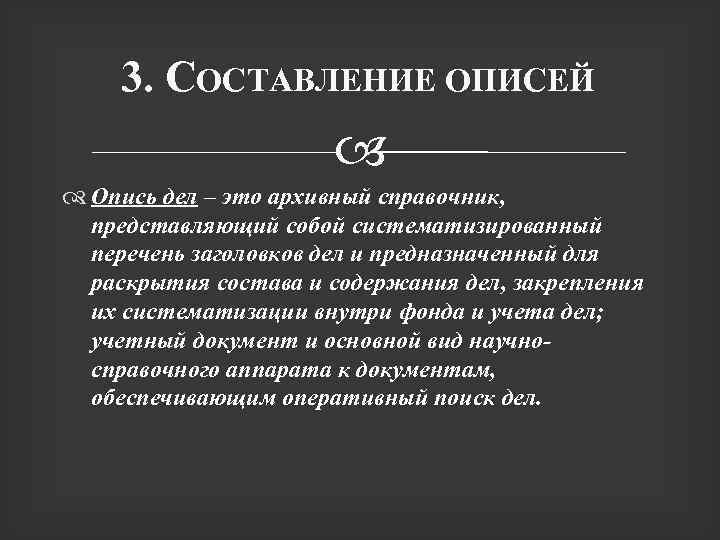 Содержание дел. Заголовок единицы хранения что это. Архивная опись это архивный справочник. Архивный справочник содержащий систематизированный перечень единиц. Базовый архивный справочник – это:.