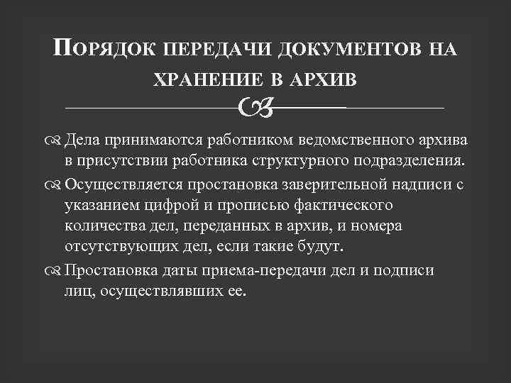 Порядок пере