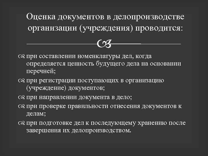 Документы для оценки. Документ это в делопроизводстве. Оценка документации. Дело это в делопроизводстве. Оценочная документация.