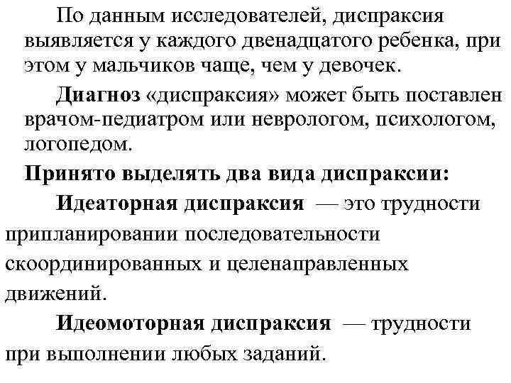 Артикуляционная диспраксия. Диспраксия. Диспраксия у детей в логопедии. Артикуляционная диспраксия у детей. Диспраксия в логопедии коррекция.