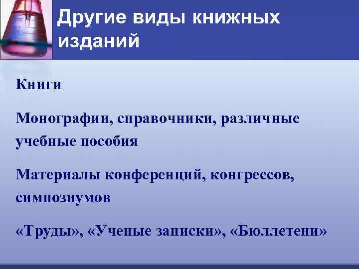 Другие виды книжных изданий Книги Монографии, справочники, различные учебные пособия Материалы конференций, конгрессов, симпозиумов