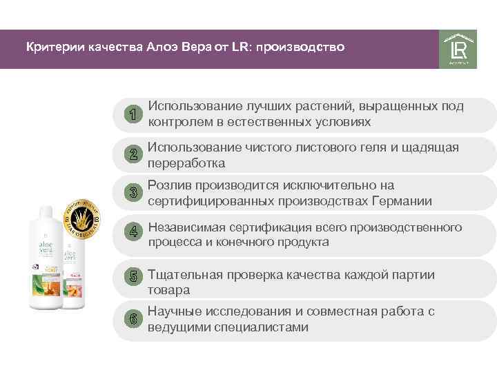 Критерии качества Алоэ Вера от LR: производство Использование лучших растений, выращенных под контролем в