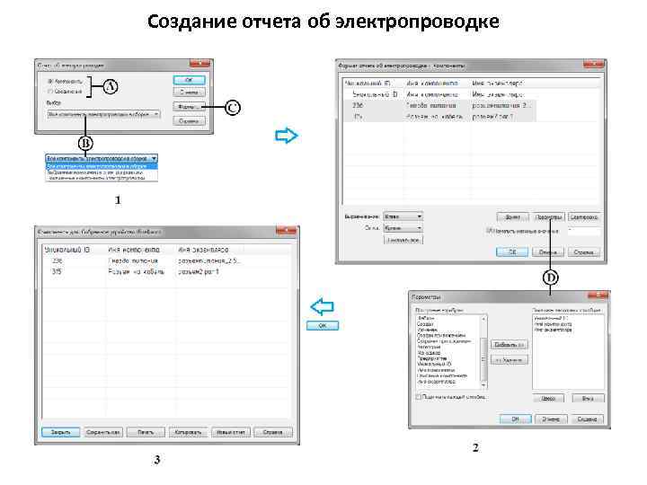 Создание отчета об электропроводке 