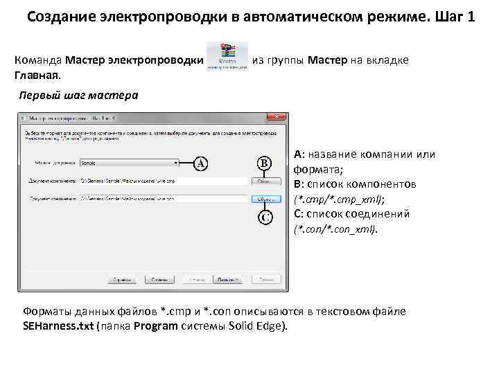 Создание электропроводки в автоматическом режиме. Шаг 1 Команда Мастер электропроводки Главная. из группы Мастер