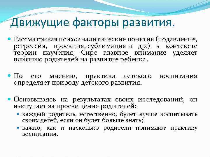 Угнетение термин. Формы зависимого поведения. Зависимое поведение по Сирсу кратко. Причины Сирс.