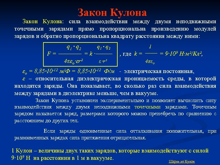 Между двумя заряженными телами сила