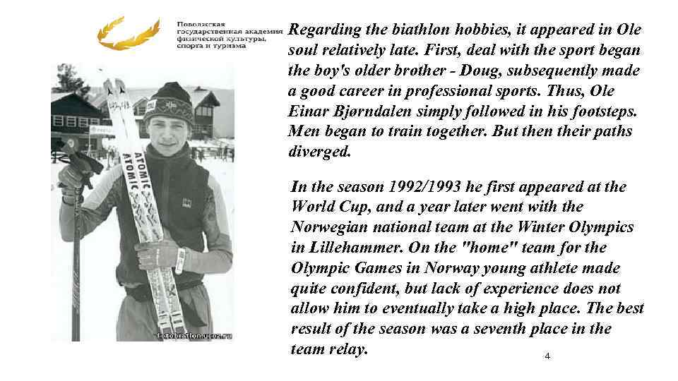 Regarding the biathlon hobbies, it appeared in Ole soul relatively late. First, deal with