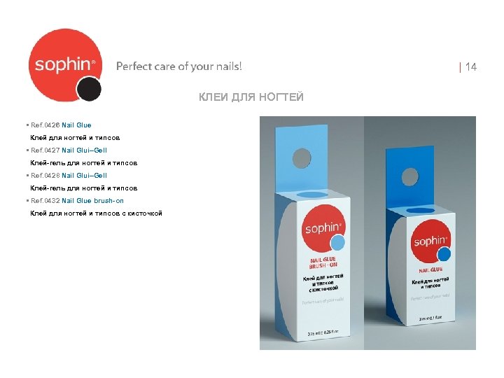 | 14 КЛЕИ ДЛЯ НОГТЕЙ • Ref. 0426 Nail Glue Клей для ногтей и