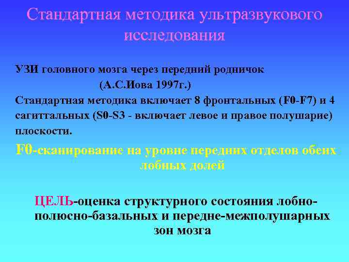 Возраст е. Книги Иова нейросонография.