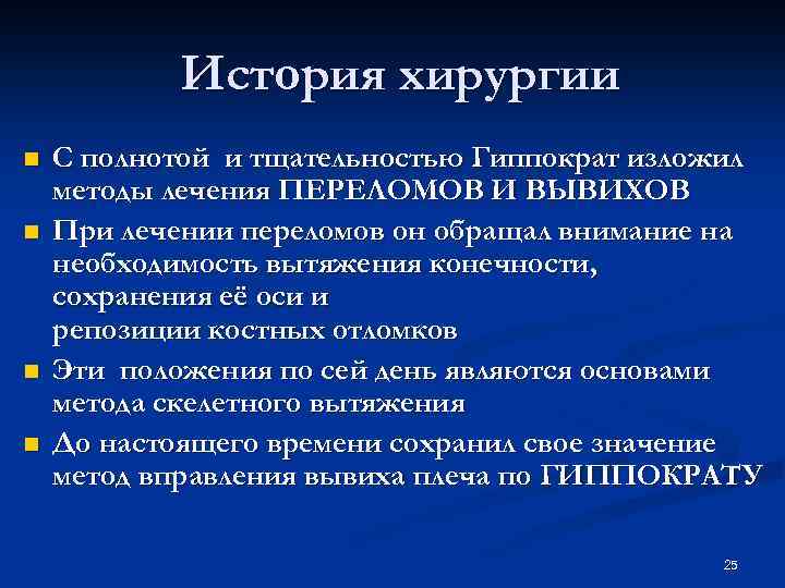 Гиппократ хирургия. Вклад Гиппократа в хирургию. Гиппократ вклад в терапию. Вклад Гиппократа в хирургию кратко.