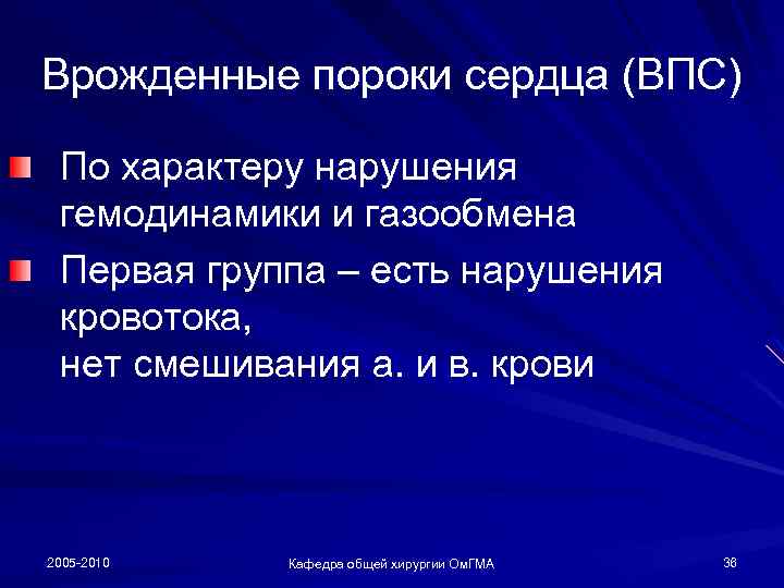 Врожденные пороки сердца (ВПС) По характеру нарушения гемодинамики и газообмена Первая группа – есть