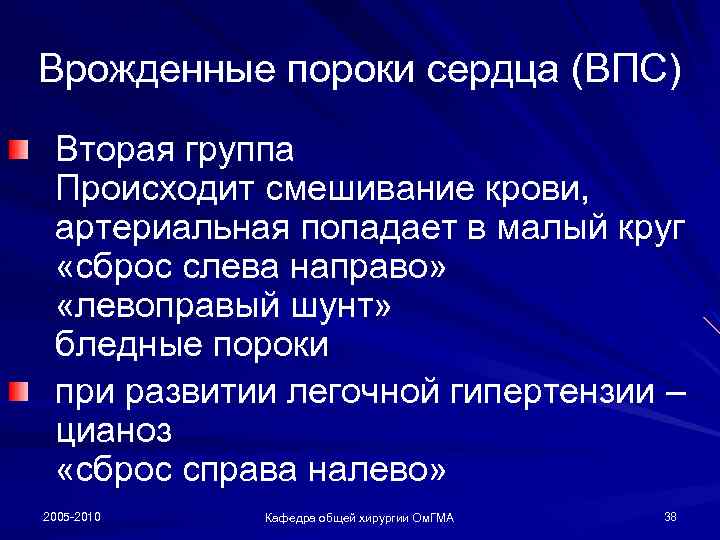 Врожденные пороки сердца (ВПС) Вторая группа Происходит смешивание крови, артериальная попадает в малый круг