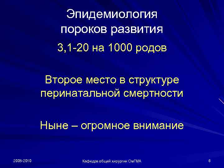 Эпидемиология пороков развития 3, 1 -20 на 1000 родов Второе место в структуре перинатальной