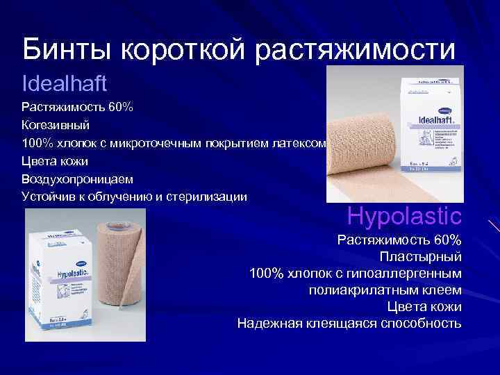 Бинты короткой растяжимости Idealhaft Растяжимость 60% Когезивный 100% хлопок с микроточечным покрытием латексом Цвета