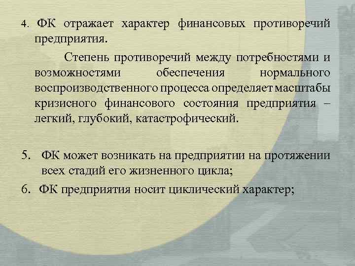 Дисциплина Антикризисное управление финансовый аспект Тема 1