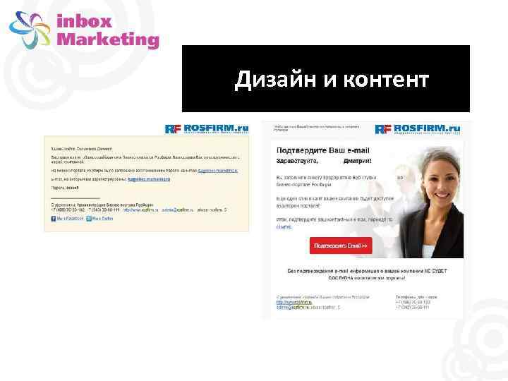 Дизайн и контент 