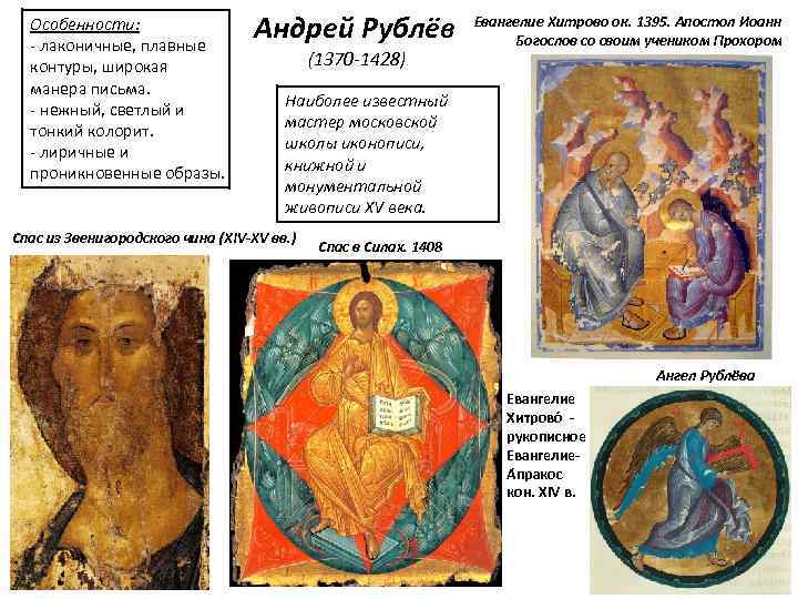 Особенности: - лаконичные, плавные контуры, широкая манера письма. - нежный, светлый и тонкий колорит.