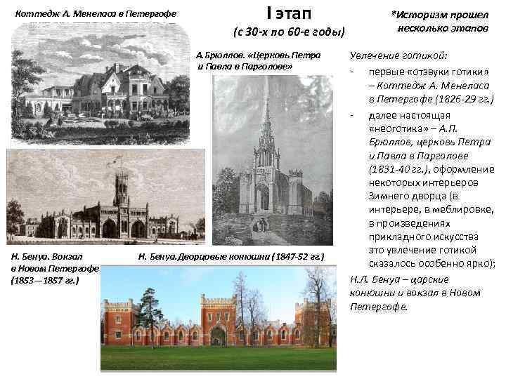 Коттедж А. Менеласа в Петергофе I этап (с 30 -х по 60 -е годы)