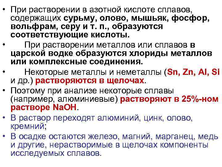 Растворяется в металлах. Какие металлы не растворяются в азотной кислоте. Растворение металлов в азотной кислоте. Олово при растворении в азотной кислоте. Растворимость азотной кислоты.