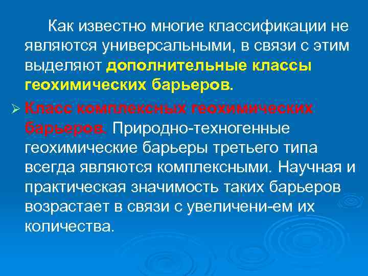 Как известно многие классификации не являются универсальными, в связи с этим выделяют дополнительные классы