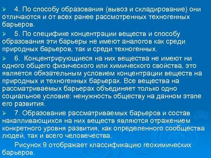 4. По способу образования (вывоз и складирование) они отличаются и от всех ранее рассмотренных