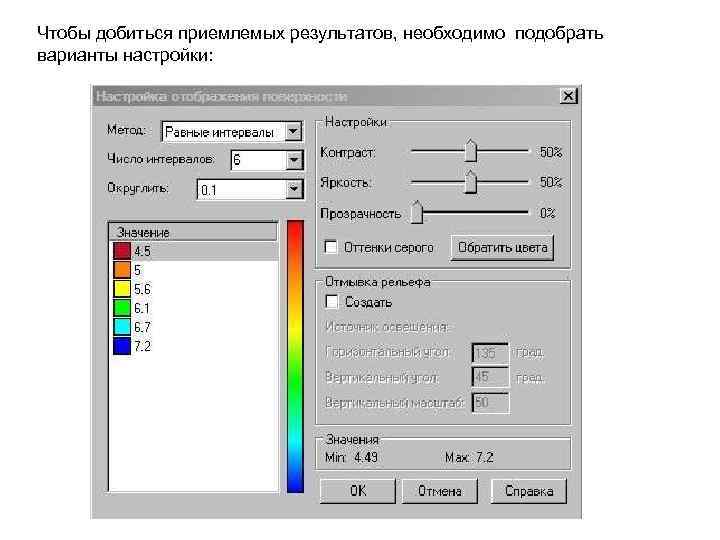 Чтобы добиться приемлемых результатов, необходимо подобрать варианты настройки: 