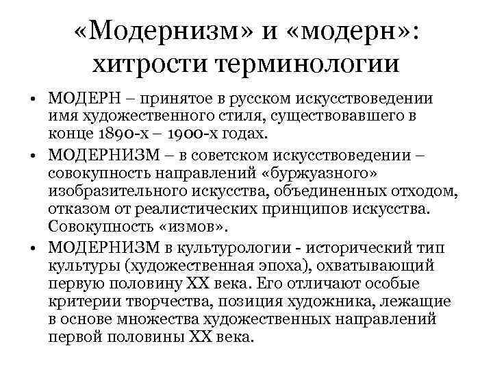 Совокупность направлений. Основные идеи модернизма. Модернизм это в культурологии. Основные концепции культуры модернизма. Основные принципы модернизма.