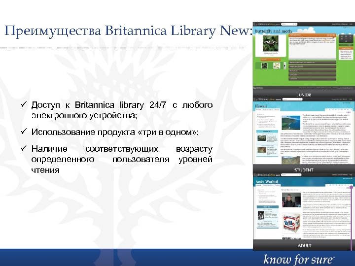 Преимущества Britannica Library New: ü Доступ к Britannica library 24/7 с любого электронного устройства;