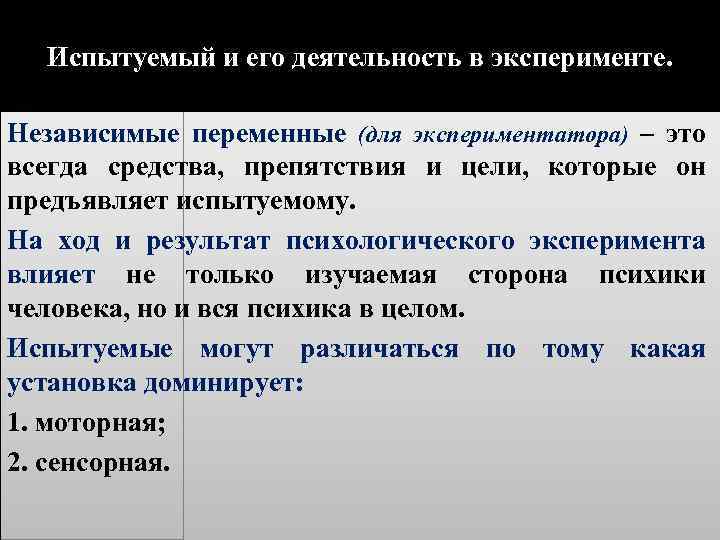 Экспериментальный план в котором экспериментатор сам не воздействует на испытуемых называется