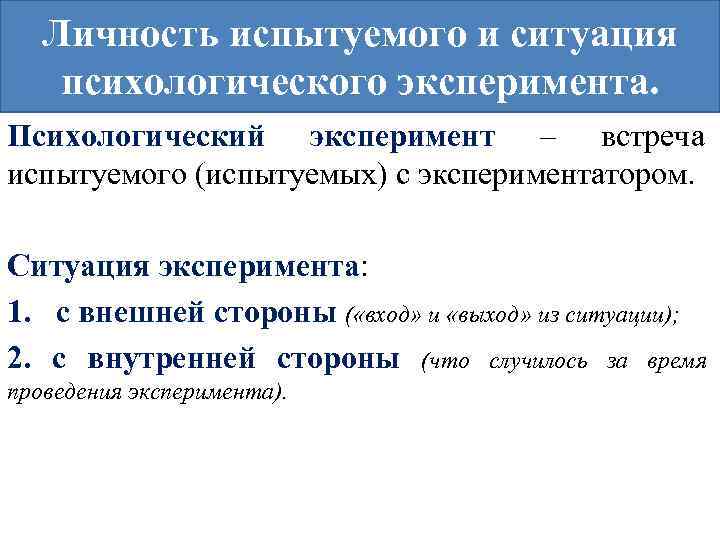 Первое экспериментальное исследование психологического климата и стиля руководства было начато