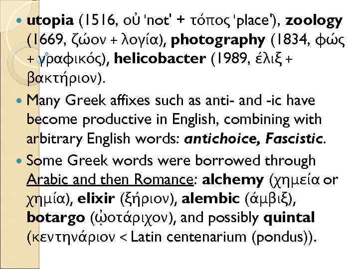 (1516, οὐ 'not' + τόπος 'place'), zoology (1669, ζώον + λογία), photography (1834, φώς