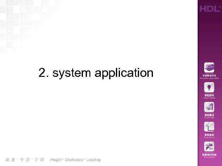 2. system application 