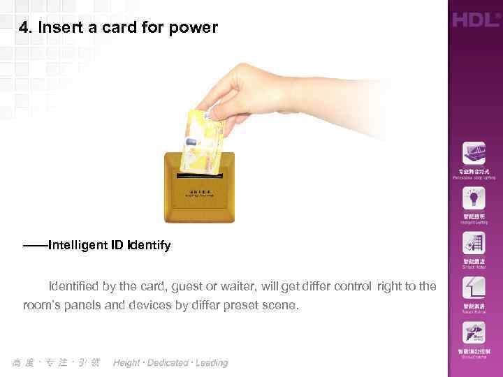4. Insert a card for power ——Intelligent ID Identify 　　Identified by the card, guest