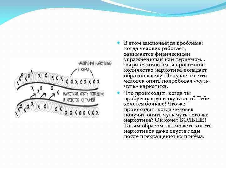  В этом заключается проблема: когда человек работает, занимается физическими упражнениями или туризмом… жиры