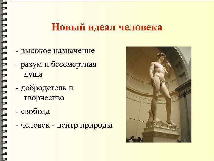 Что такое идеал. Идеал человека. Идеалы человека примеры. Идеал древнего человека. Идеал человека в древнем Риме.