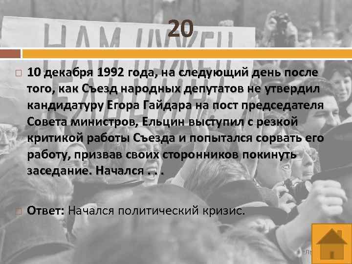 Декабря 1992. Декабрь 1992 года. Декабрь 1992. Декабрь 1992 года событие. 15 Декабря 1992 событие.