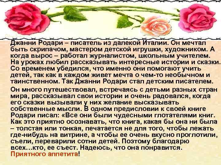 Сиренида краткое содержание. Джанни Родари биография. Джанни Родари биография кратко. Джанни Родари биография для детей. Джани Родари биография.