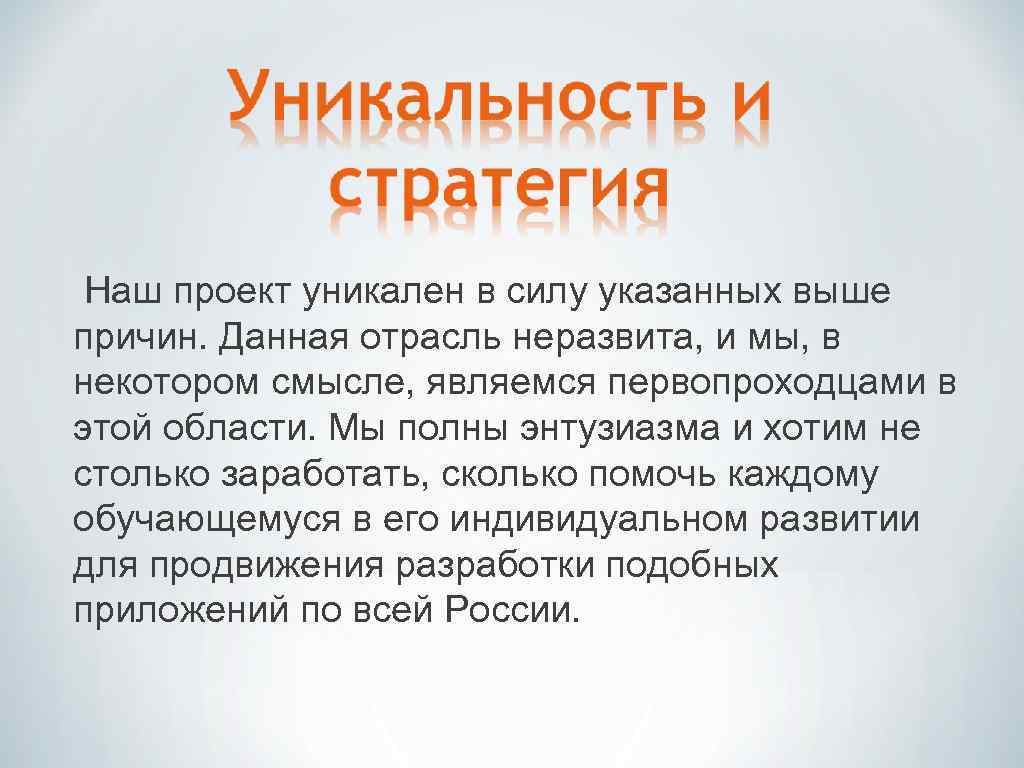 Уникальная деятельность