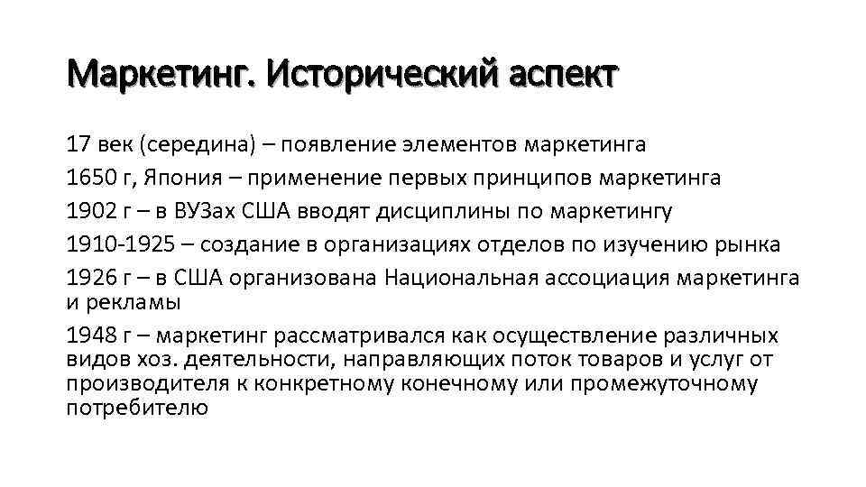 Появление элементов. Исторический аспект. Исторические аспекты развития статистики. Маркетинг в Японии 1650г. Маркетинг 1902.