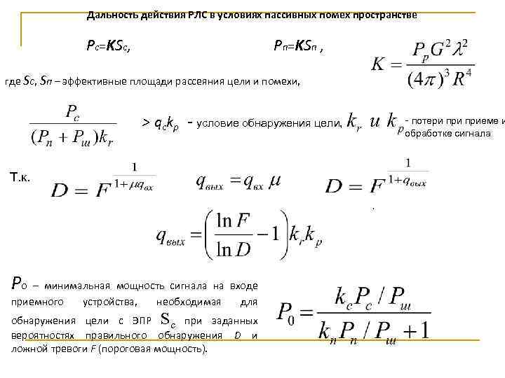 Определите дальность действия радиолокатора 1000