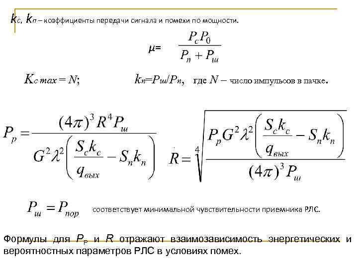 Коэффициент передачи. Коэффициент передачи сигнала. Коэффициент передачи формула. Комплексный коэффициент передачи сигнала. Коэффициент передачи по мощности.