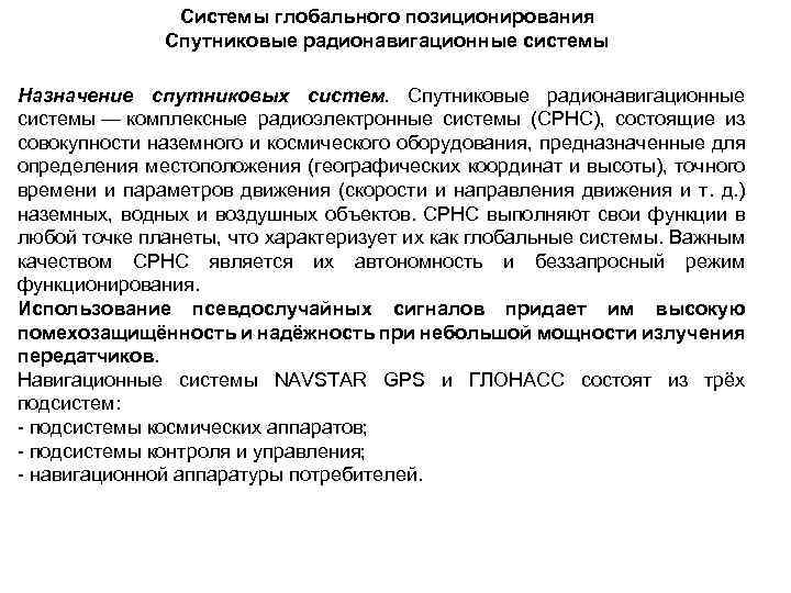 Радионавигационный план российской федерации