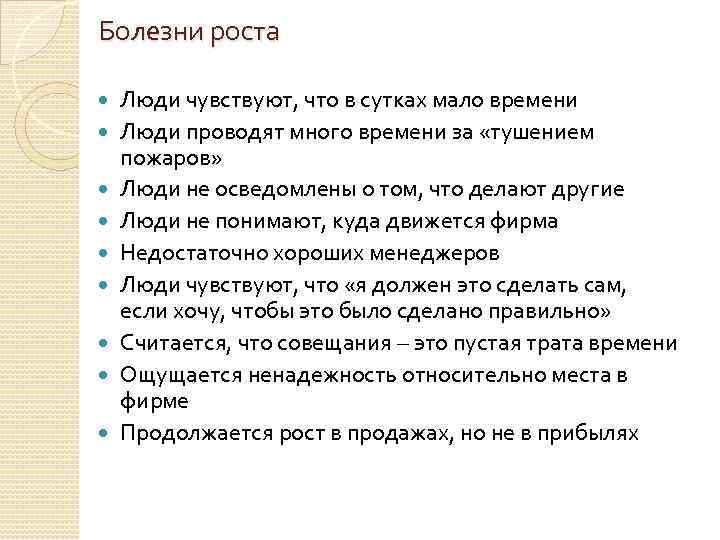 Болезни роста Люди чувствуют, что в сутках мало времени Люди проводят много времени за