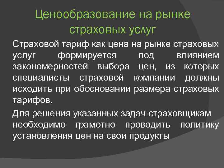 Рынок страховых услуг презентация