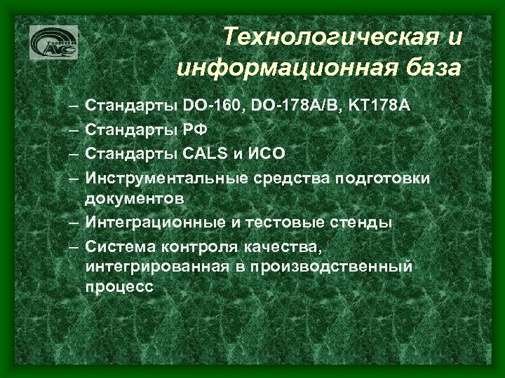 База стандартов