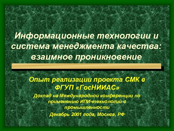 Смк проект