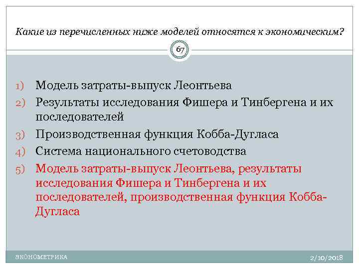 Что из перечисленного не относится к экономическим ресурсам компьютер