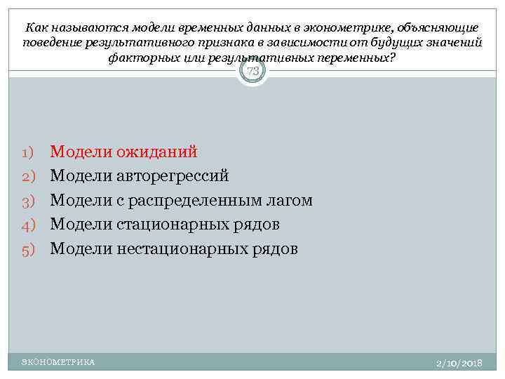 Верные суждения о факторных доходах. Резальтативные признаки в эконометрическтх модеоях. К моделям временных данных. Зависимый признак в эконометрике. Временные данные в эконометрике.