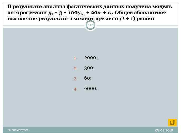 В результате анализа фактических данных получена модель авторегрессии уt = 3 + 100 уt-1