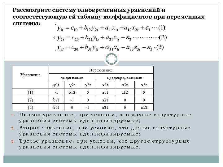 Рассмотрите систему